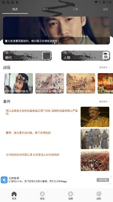 歷史學(xué)習(xí)通APP最新版