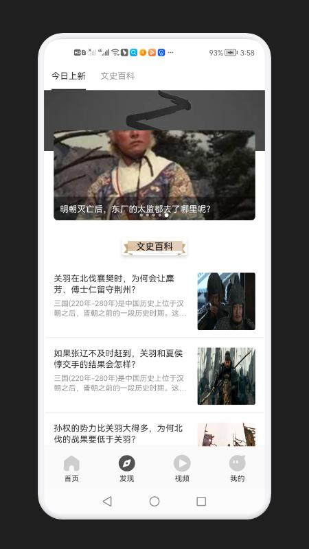 歷史學(xué)習(xí)通APP最新版