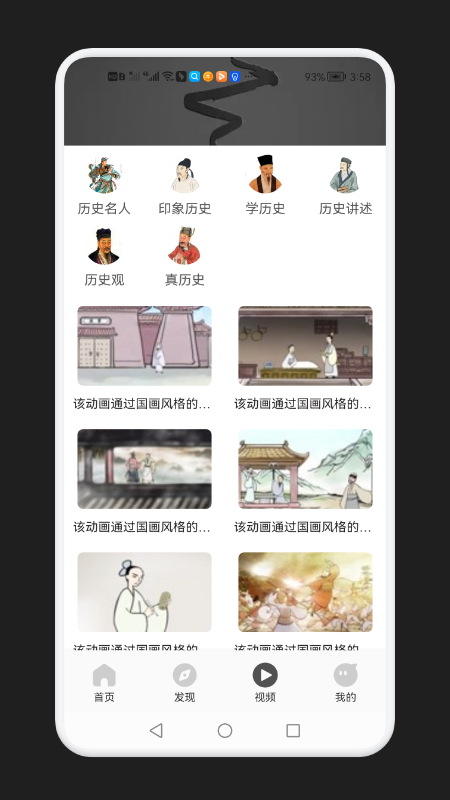 歷史學(xué)習(xí)通APP最新版