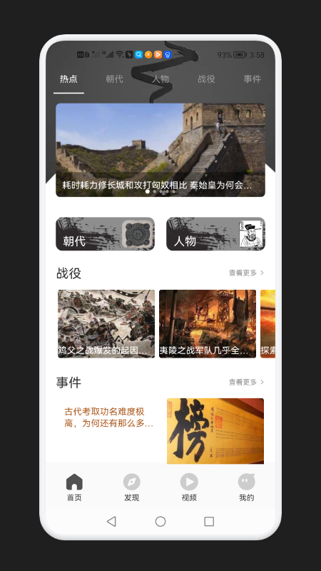 歷史學(xué)習(xí)通APP最新版