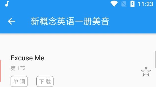 新概念英語咖app官方版