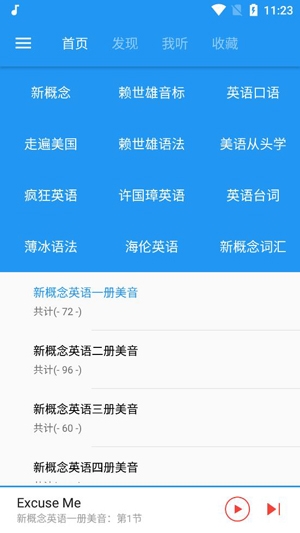 新概念英語咖app官方版