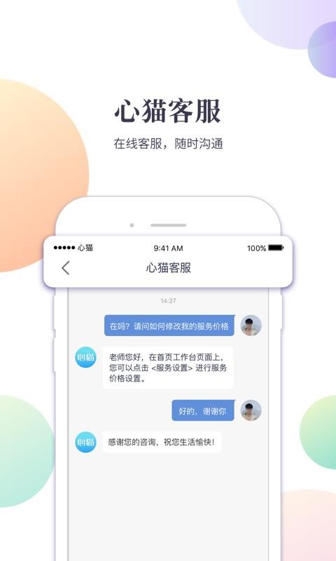 心貓專家版