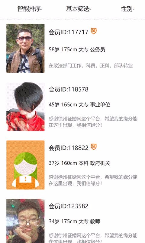 徐州征婚網(wǎng)
