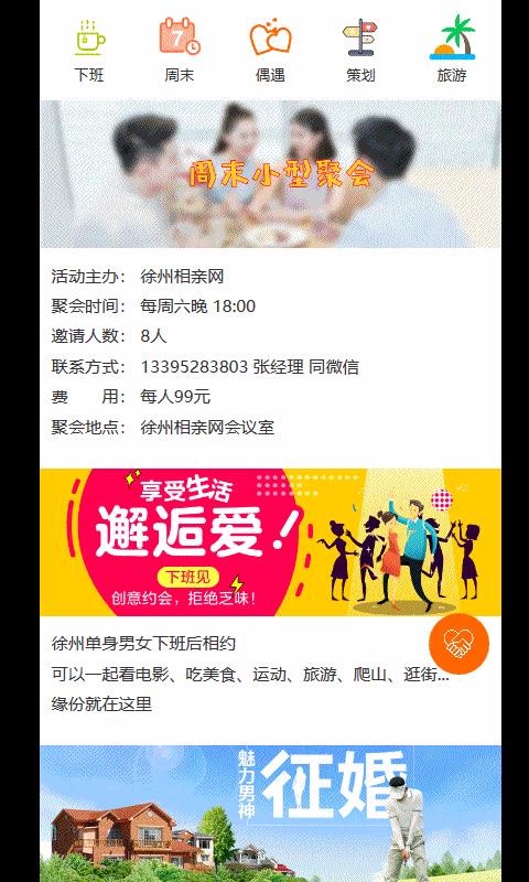 徐州征婚網(wǎng)