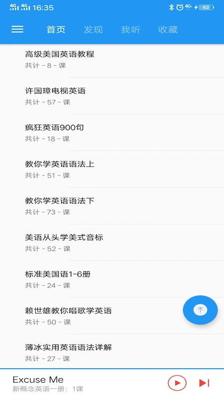 新概念英語咖app官方版