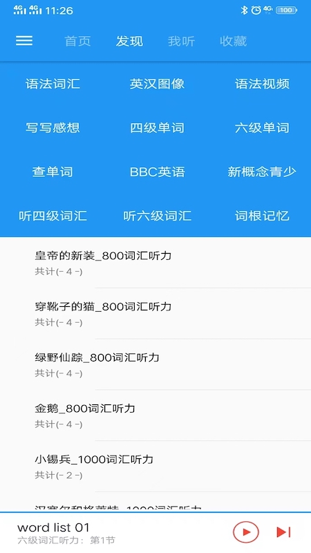 新概念英語咖app官方版