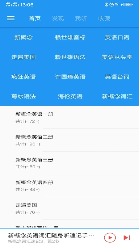 新概念英語咖app官方版