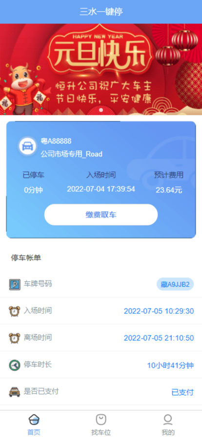 三水一鍵停app官方版