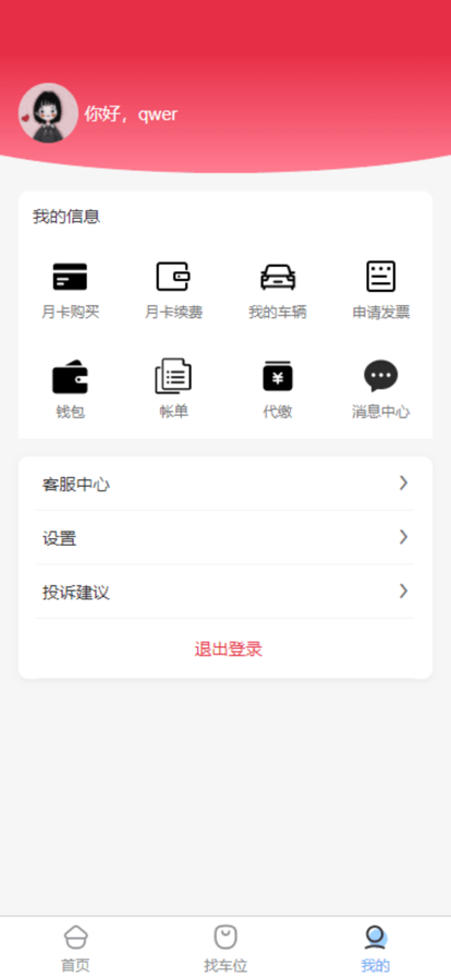 三水一鍵停app官方版
