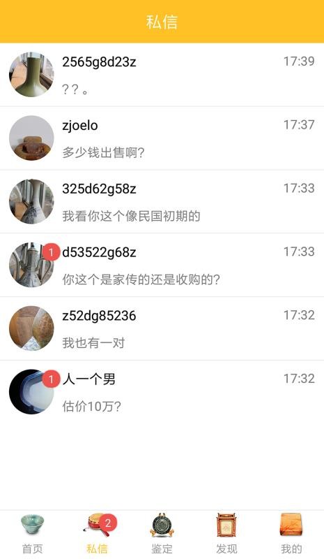 文玩鑒定
