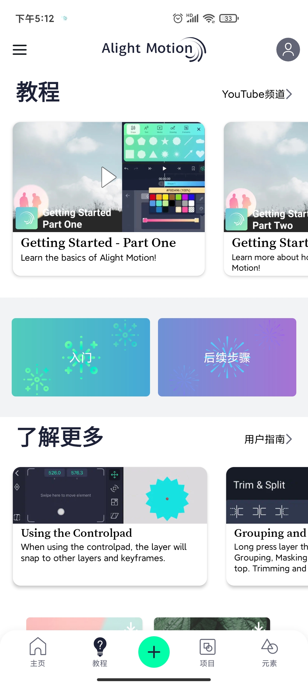 Alight Motion漢化版無水印版2023