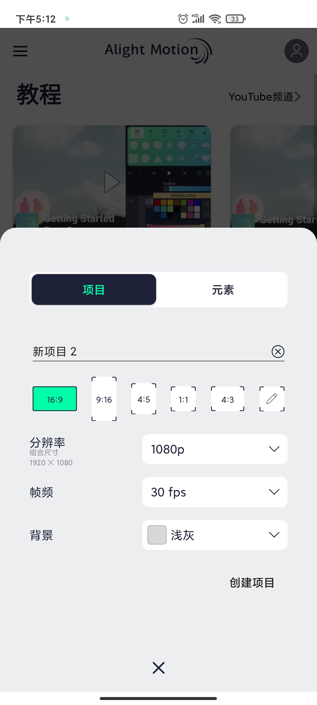 Alight Motion漢化版無水印版2023