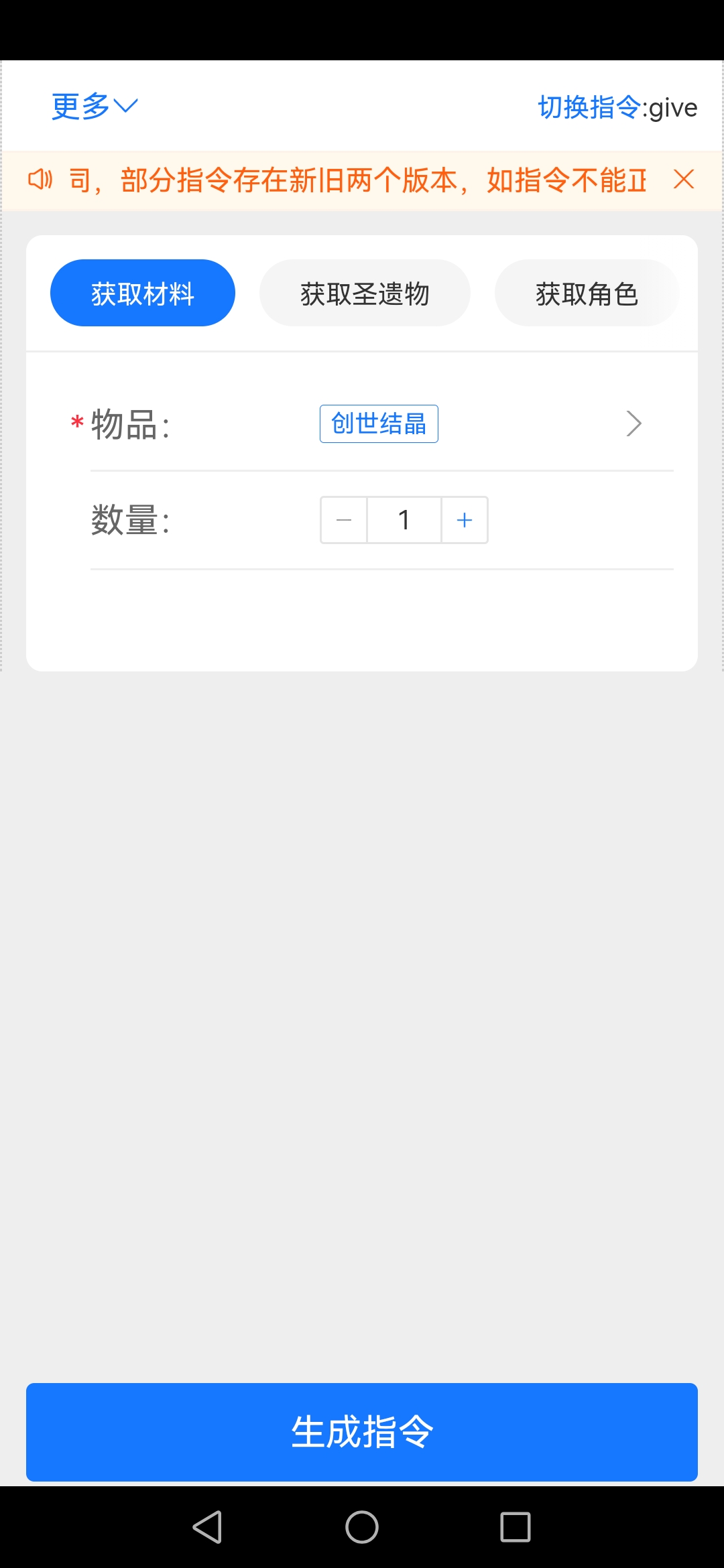 原神指令生成器手機(jī)版
