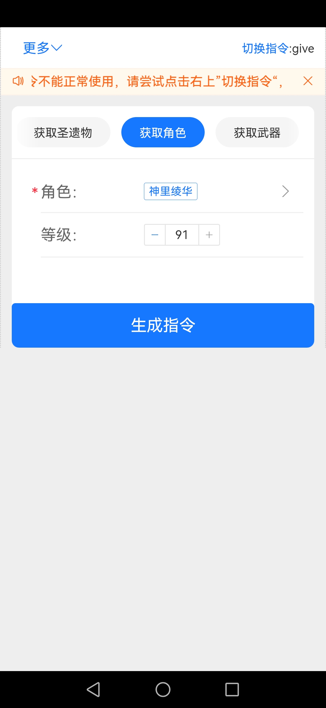 原神指令生成器手機(jī)版