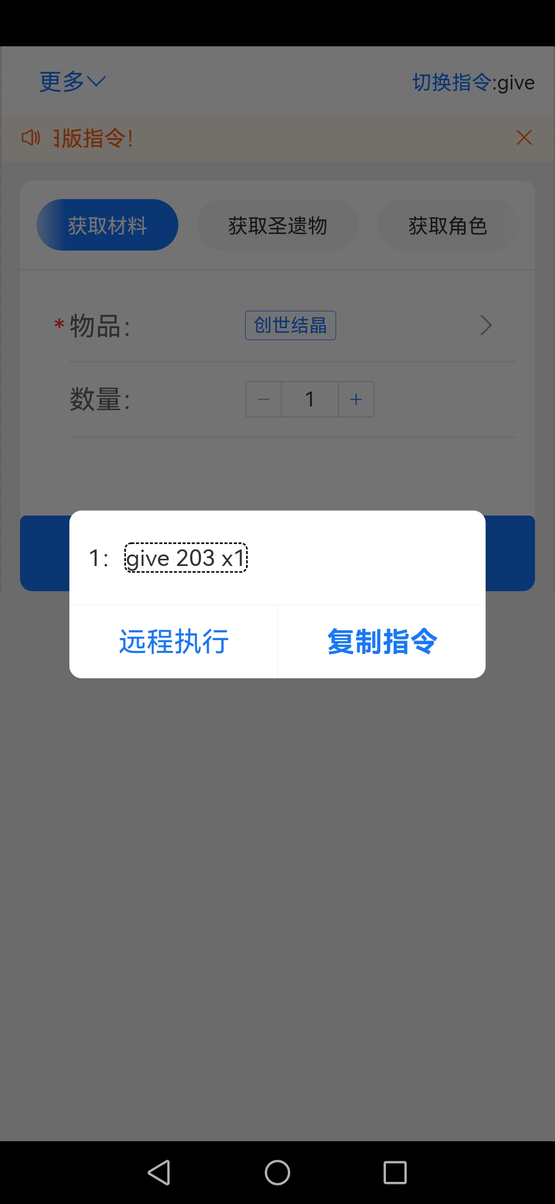 原神指令生成器手機(jī)版