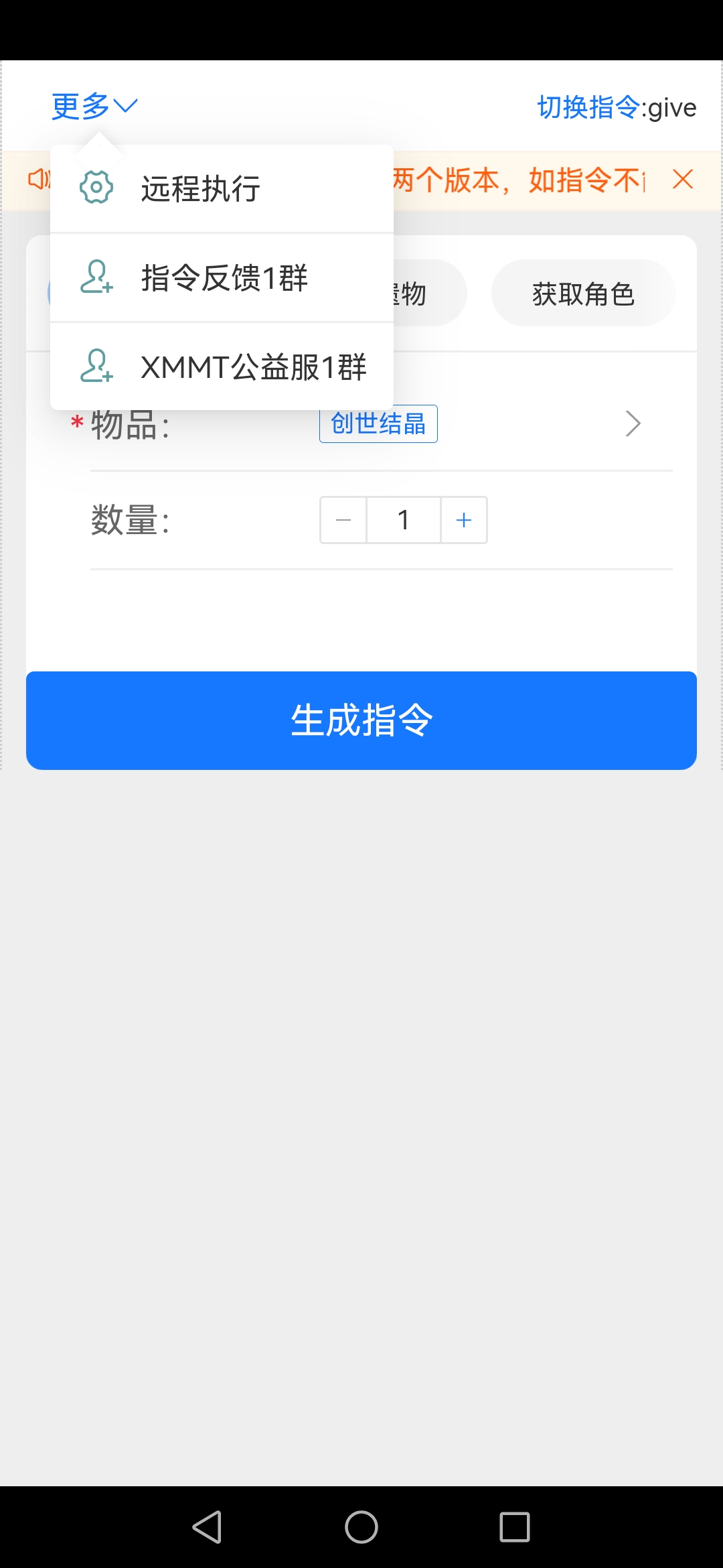 原神指令生成器手機(jī)版