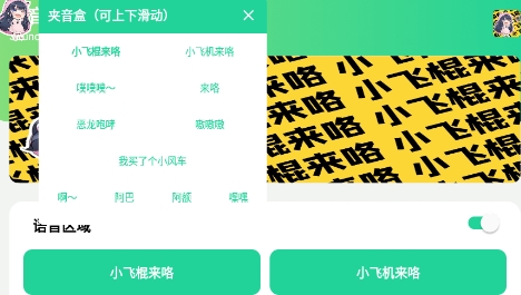 夾音盒app最新版