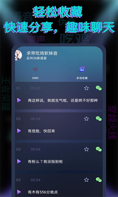 果果變聲器最新版