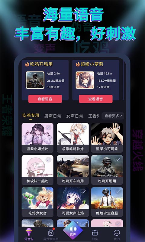 果果變聲器最新版