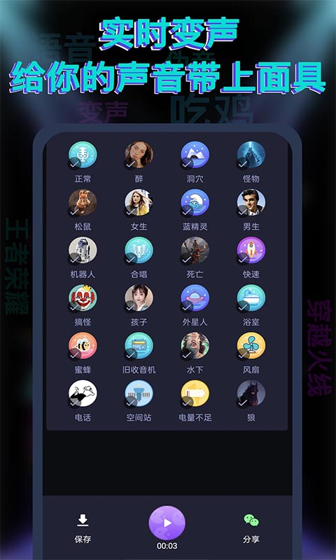果果變聲器最新版