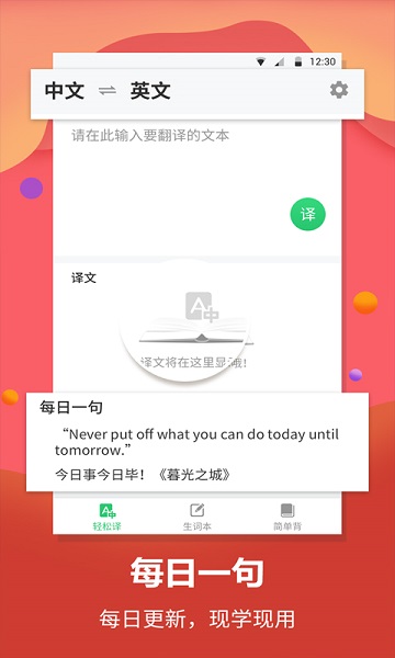 英語翻譯官軟件手機(jī)版