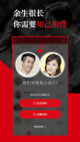 知己交友手機版