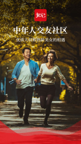 知己交友手機版