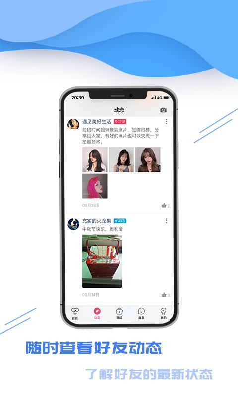 每刻交友