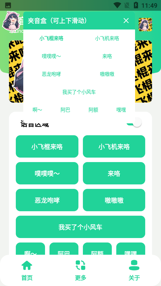 夾音盒app最新版