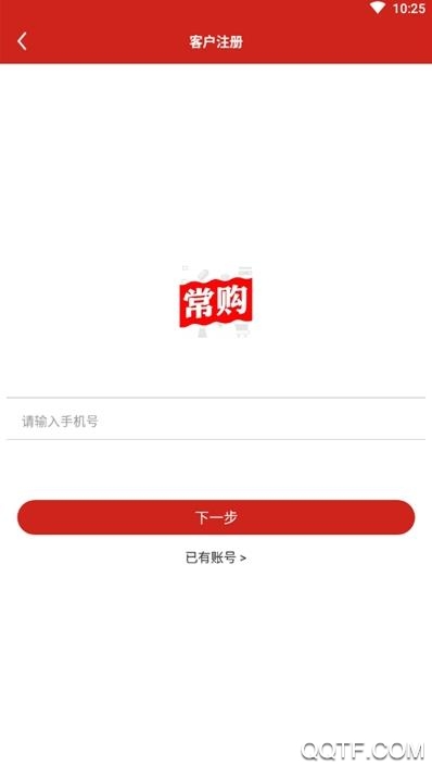 常購app官方版