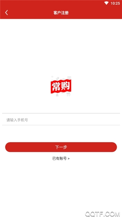常購app官方版