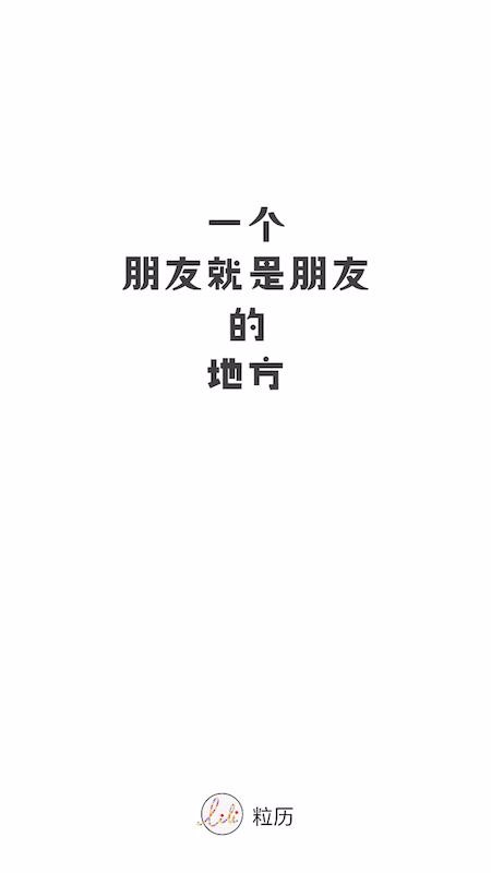 粒歷
