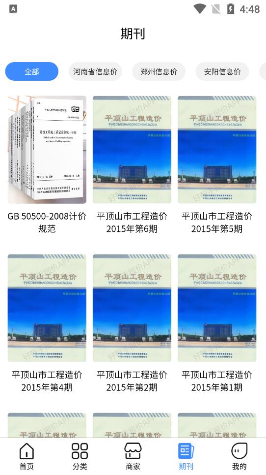 好幫手報(bào)價(jià)手機(jī)客戶端