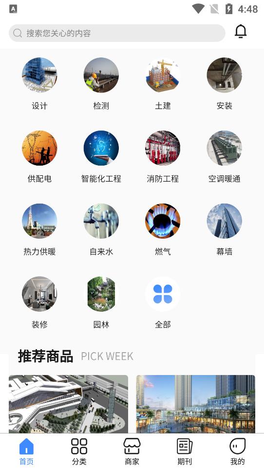 好幫手報(bào)價(jià)手機(jī)客戶端