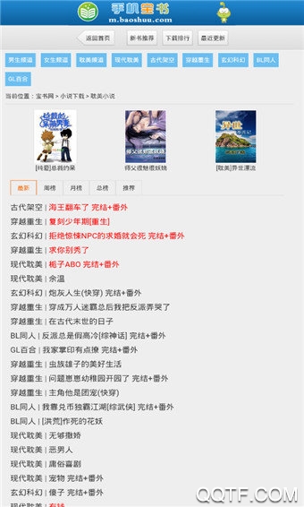 寶書網(wǎng)app最新版