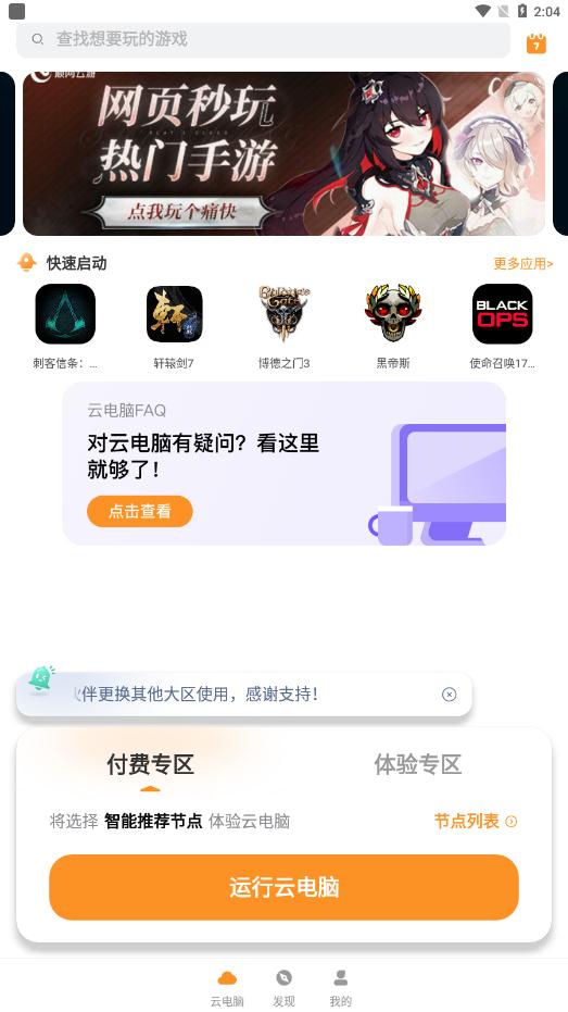 順網(wǎng)云電腦游戲app手機(jī)版