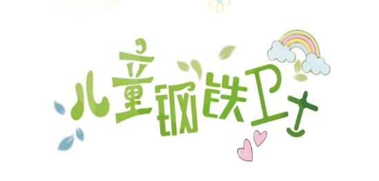 智匯島兒童手表app最新版