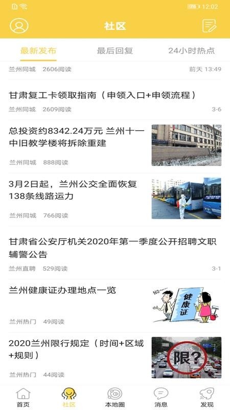 蘭州同城