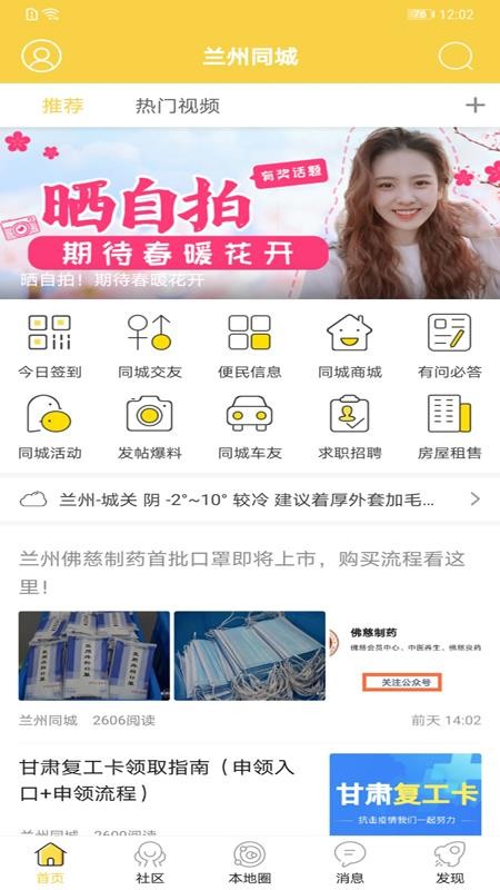 蘭州同城