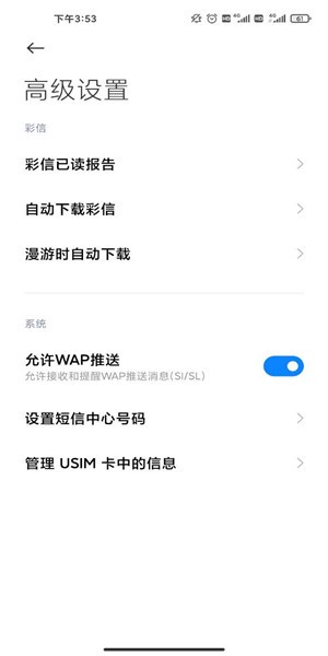 小米短信軟件