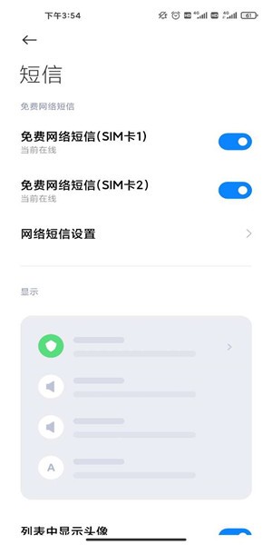 小米短信軟件