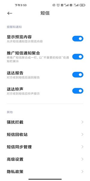 小米短信軟件