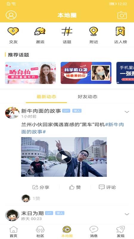蘭州同城