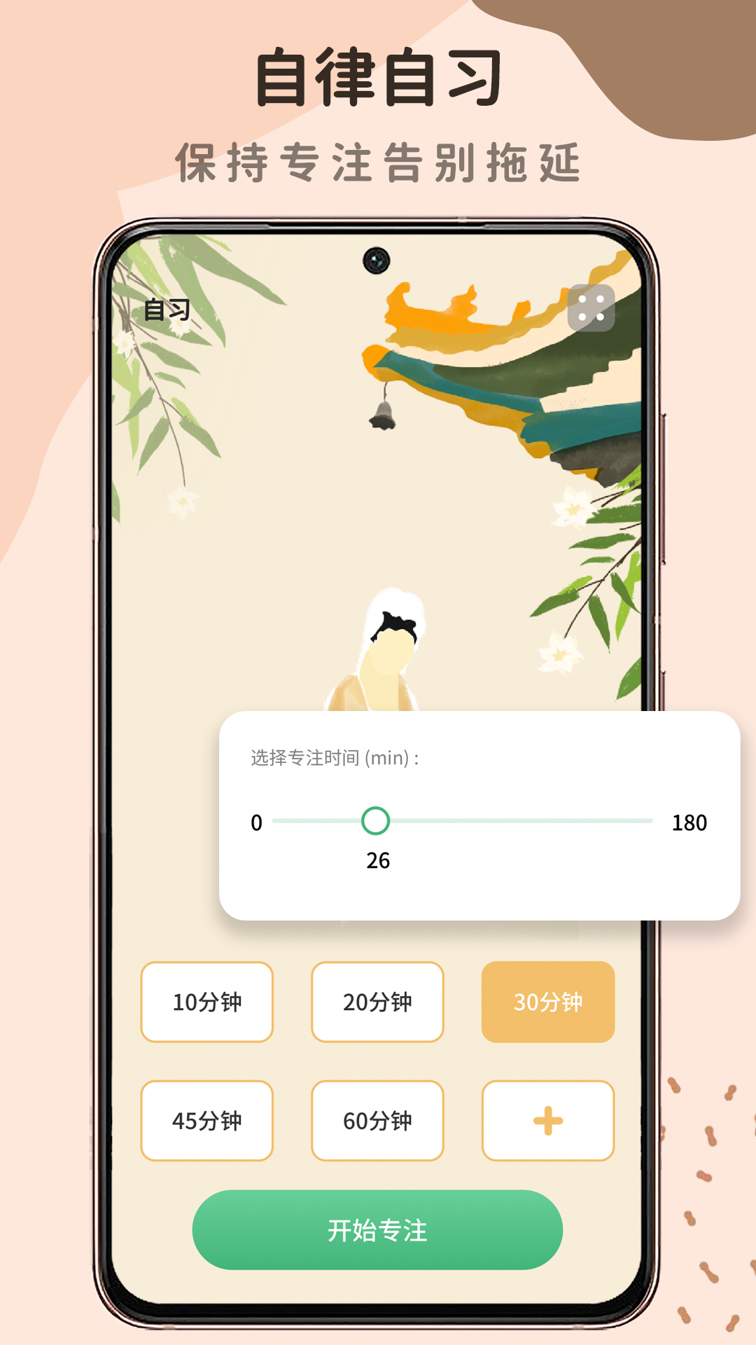 自習(xí)室app最新版