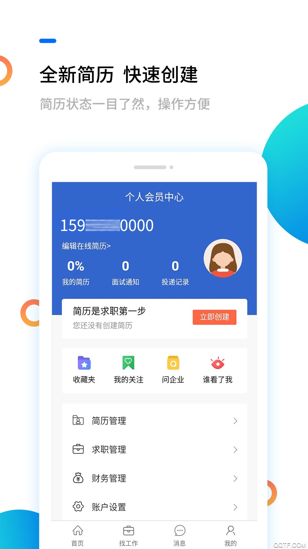 淮南人才網(wǎng)app
