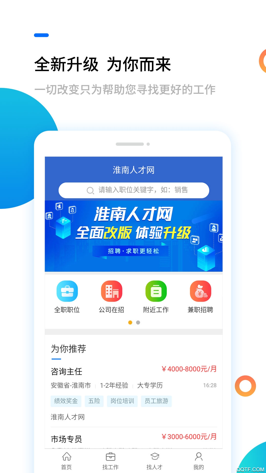 淮南人才網(wǎng)app
