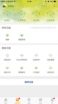 智匯島兒童手表app最新版