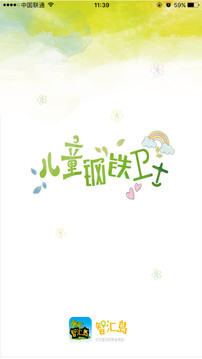 智匯島兒童手表app最新版