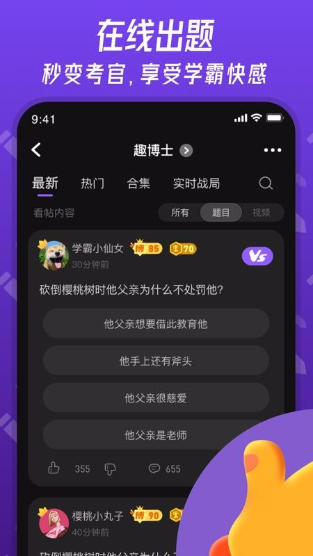趣博士